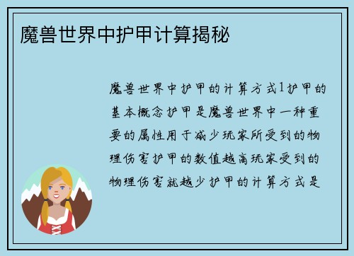 魔兽世界中护甲计算揭秘