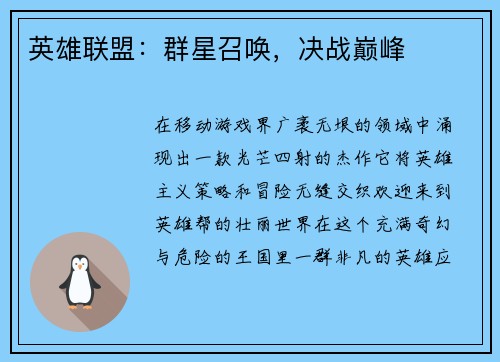 英雄联盟：群星召唤，决战巅峰