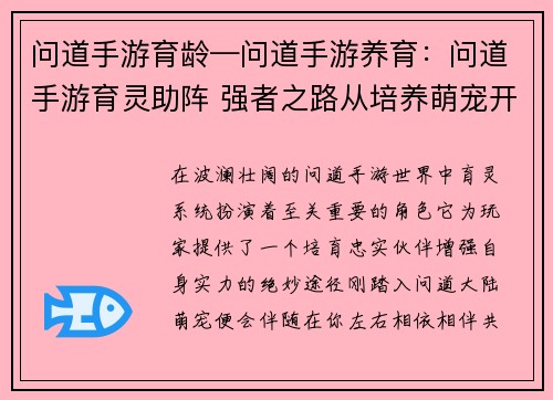 问道手游育龄—问道手游养育：问道手游育灵助阵 强者之路从培养萌宠开始