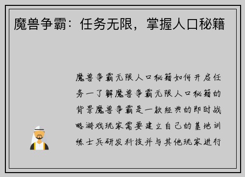 魔兽争霸：任务无限，掌握人口秘籍