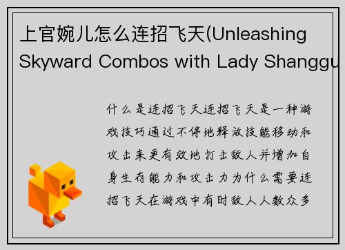上官婉儿怎么连招飞天(Unleashing Skyward Combos with Lady Shangguan Wan'er)